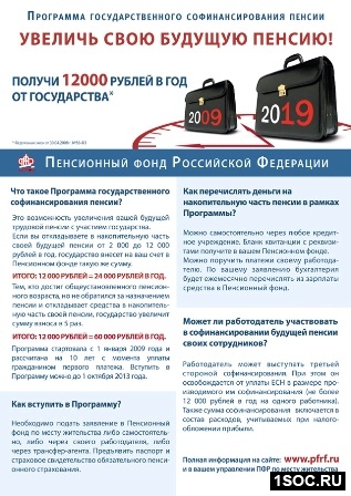 Пенсионный фонд