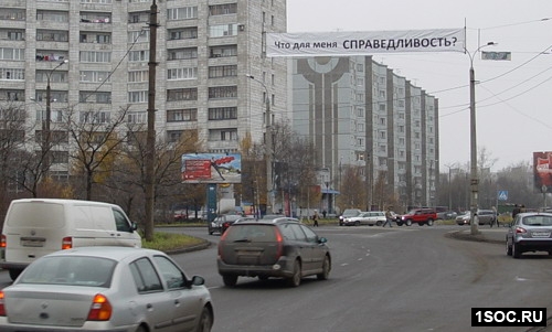 Что для меня справедливость? Архангельск