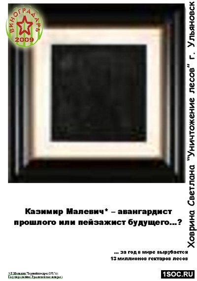 Уничтожение лесов