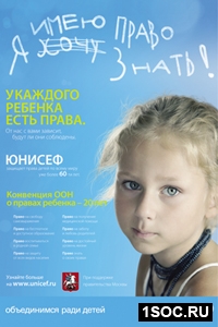 ЮНИСЕФ - Кампания ЮНИСЕФ