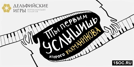 Дельфийские игры