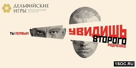 Дельфийские игры
