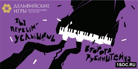 Дельфийские игры