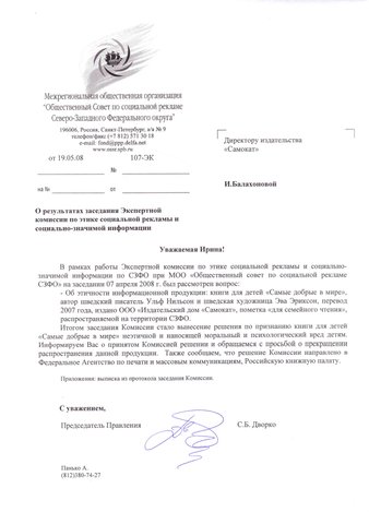 Цензура издательства Самокат