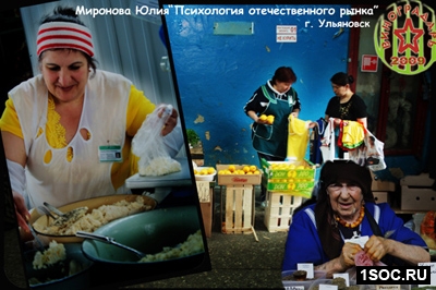 Психология отечественного рынка