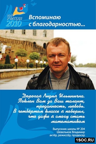 Вспоминаем с благодарностью