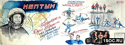 Стенгазета первого отряда космонавтов