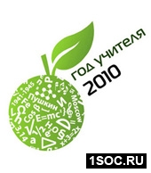 Год учителя