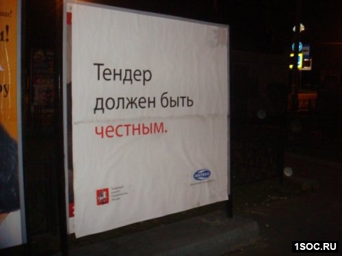 Провокационные плакаты в Москве