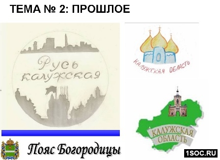 Калужский бренд
