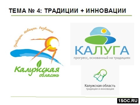 Калужский бренд