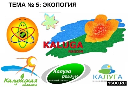 Калужский бренд