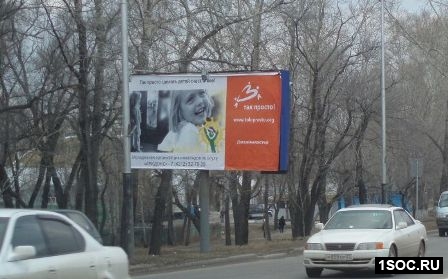 Социальная реклама в Хабаровске