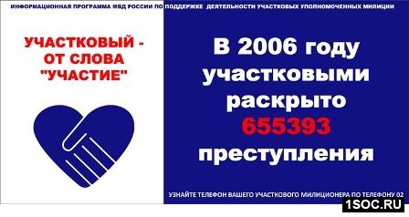 Участковый - от слова участие