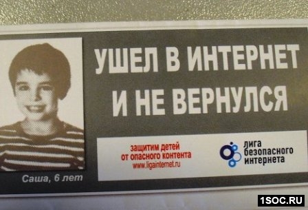 Лига безопасного интернета