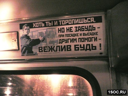 Соцреклама в Петербурге