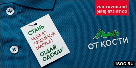 Все равно?