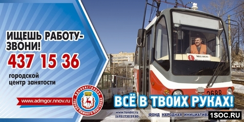 Социальная реклама в Нижнем Новгороде